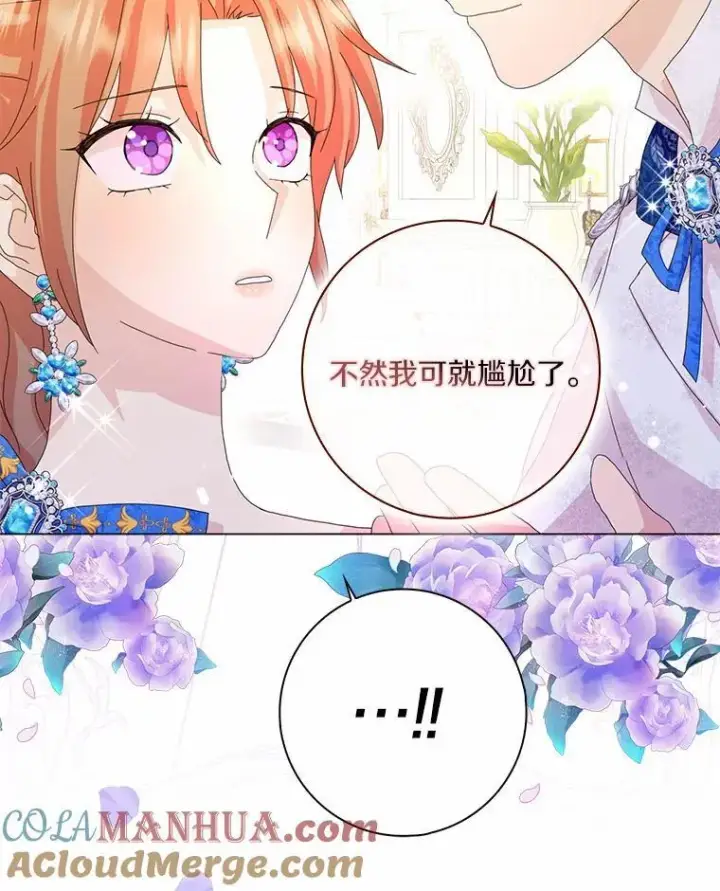 漫画《辞掉了我的坏婆婆，所有人都为我着迷》50.仪式上的风波（本季完）第52张图