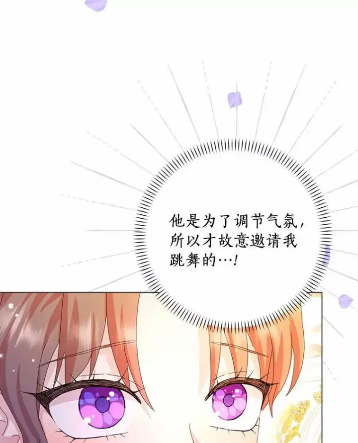 漫画《辞掉了我的坏婆婆，所有人都为我着迷》50.仪式上的风波（本季完）第53张图