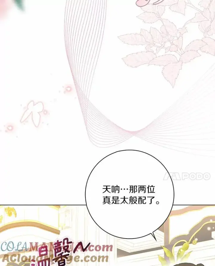 漫画《辞掉了我的坏婆婆，所有人都为我着迷》50.仪式上的风波（本季完）第58张图