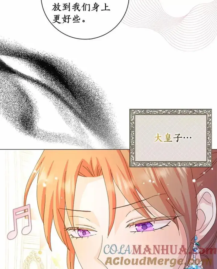 漫画《辞掉了我的坏婆婆，所有人都为我着迷》50.仪式上的风波（本季完）第61张图