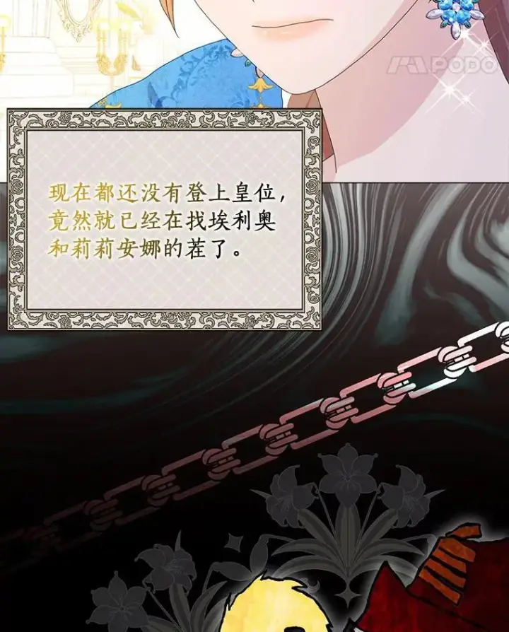 漫画《辞掉了我的坏婆婆，所有人都为我着迷》50.仪式上的风波（本季完）第62张图