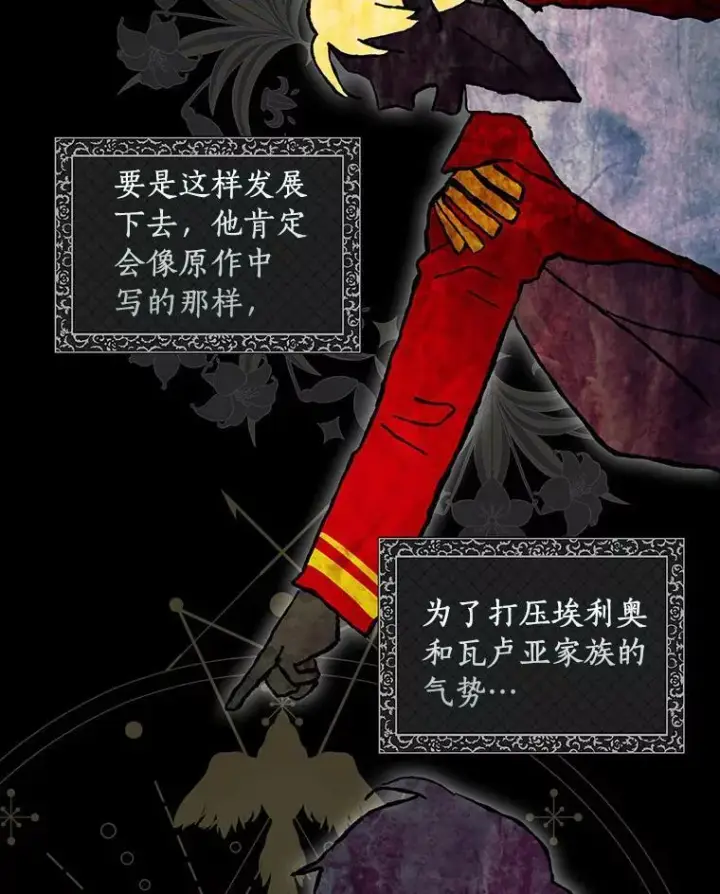 漫画《辞掉了我的坏婆婆，所有人都为我着迷》50.仪式上的风波（本季完）第63张图