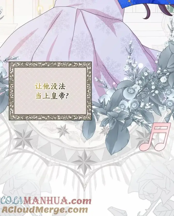 漫画《辞掉了我的坏婆婆，所有人都为我着迷》50.仪式上的风波（本季完）第67张图