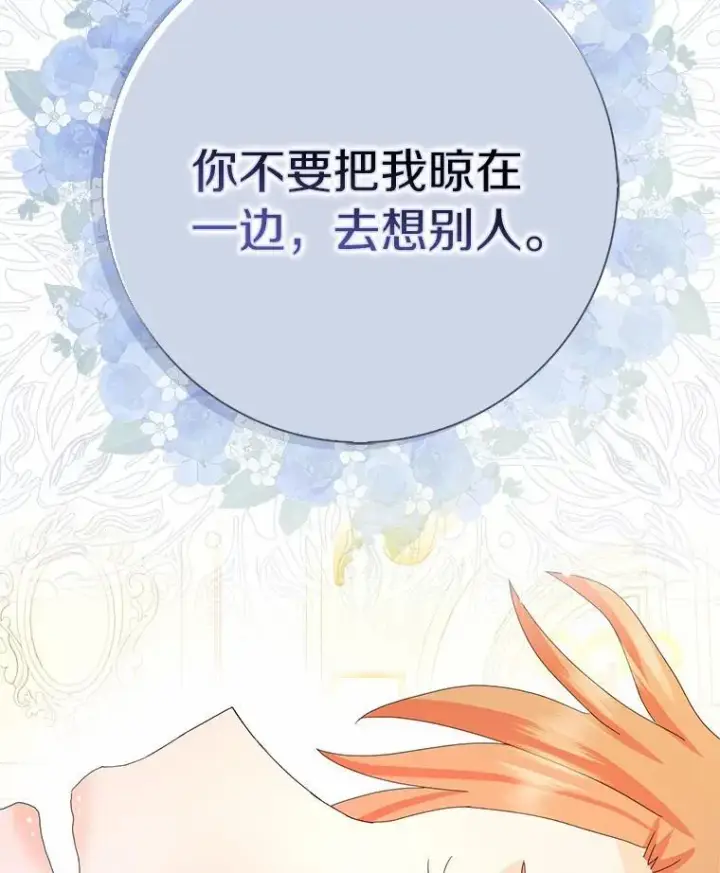 漫画《辞掉了我的坏婆婆，所有人都为我着迷》50.仪式上的风波（本季完）第75张图