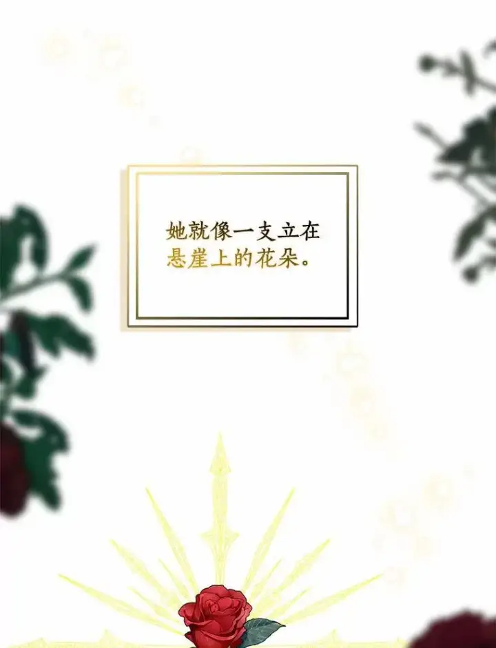 漫画《辞掉了我的坏婆婆，所有人都为我着迷》50.仪式上的风波（本季完）第86张图