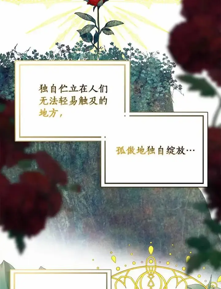 漫画《辞掉了我的坏婆婆，所有人都为我着迷》50.仪式上的风波（本季完）第87张图