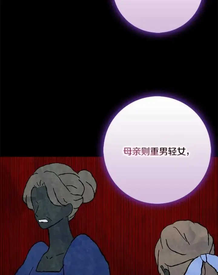 漫画《辞掉了我的坏婆婆，所有人都为我着迷》52.失去理智第2张图