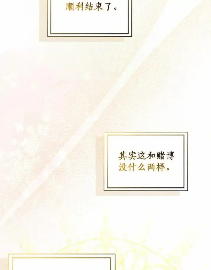 漫画《辞掉了我的坏婆婆，所有人都为我着迷》56.多番阻挠第2张图