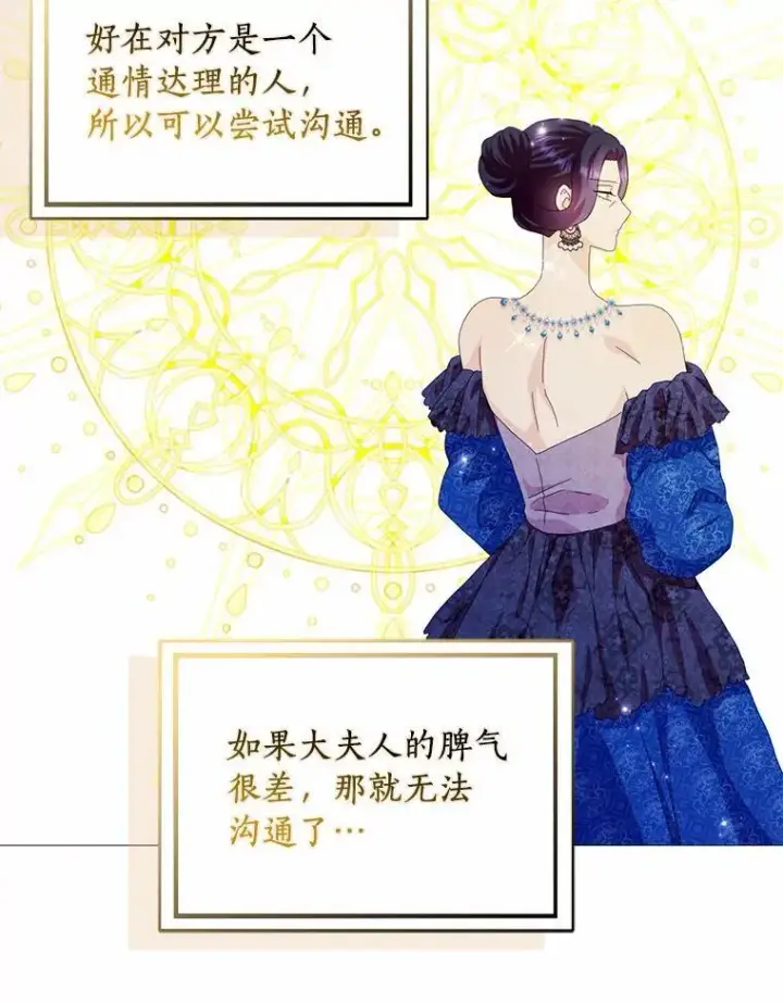 漫画《辞掉了我的坏婆婆，所有人都为我着迷》56.多番阻挠第3张图