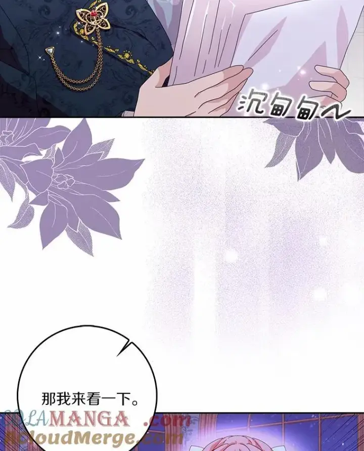 漫画《辞掉了我的坏婆婆，所有人都为我着迷》57.可爱基因第97张图