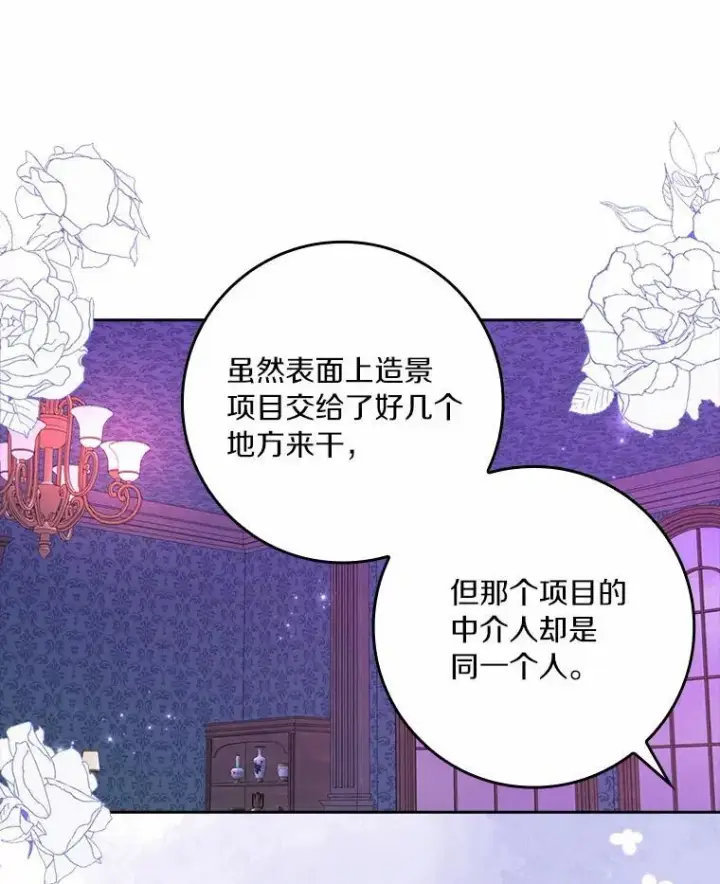漫画《辞掉了我的坏婆婆，所有人都为我着迷》58.真相大白第10张图