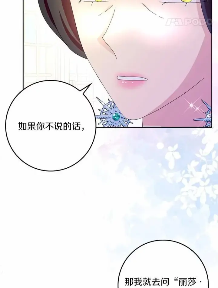 漫画《辞掉了我的坏婆婆，所有人都为我着迷》58.真相大白第100张图