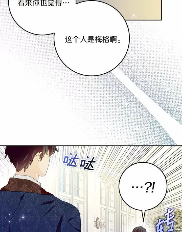 漫画《辞掉了我的坏婆婆，所有人都为我着迷》58.真相大白第110张图