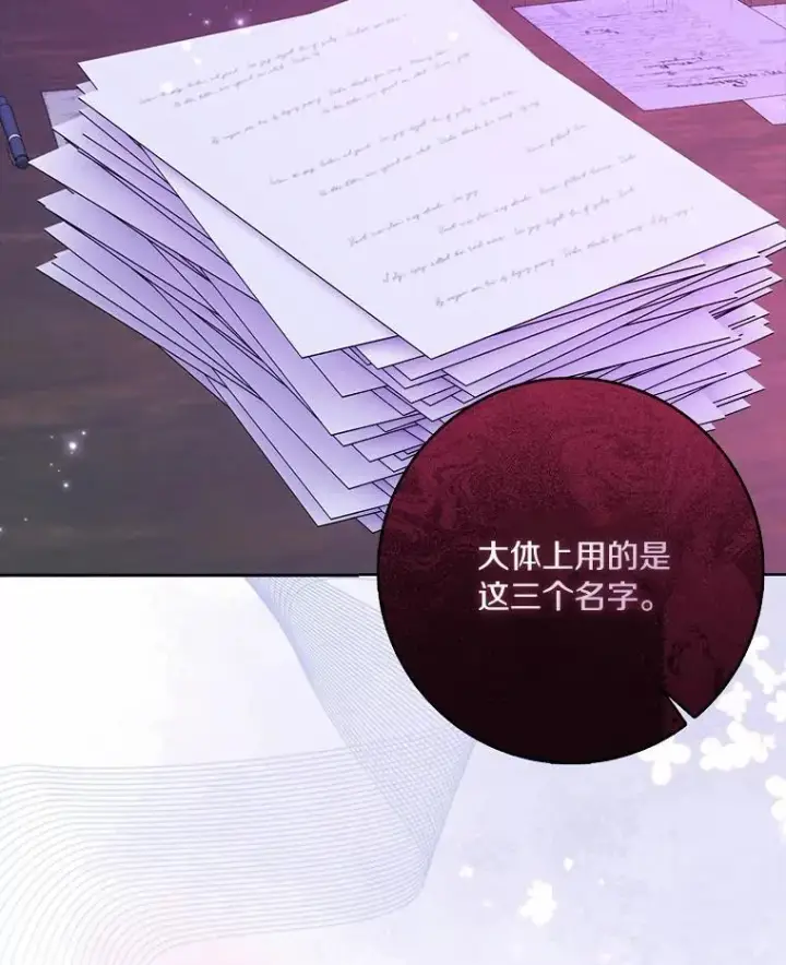 漫画《辞掉了我的坏婆婆，所有人都为我着迷》58.真相大白第16张图