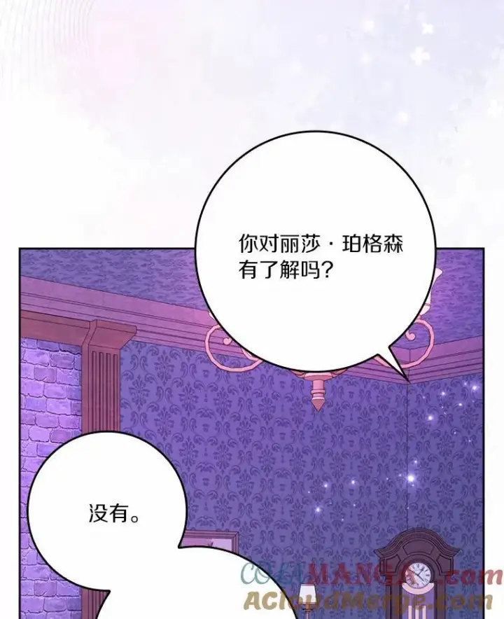 漫画《辞掉了我的坏婆婆，所有人都为我着迷》58.真相大白第17张图