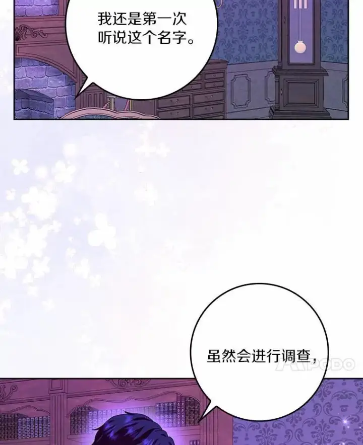 漫画《辞掉了我的坏婆婆，所有人都为我着迷》58.真相大白第18张图