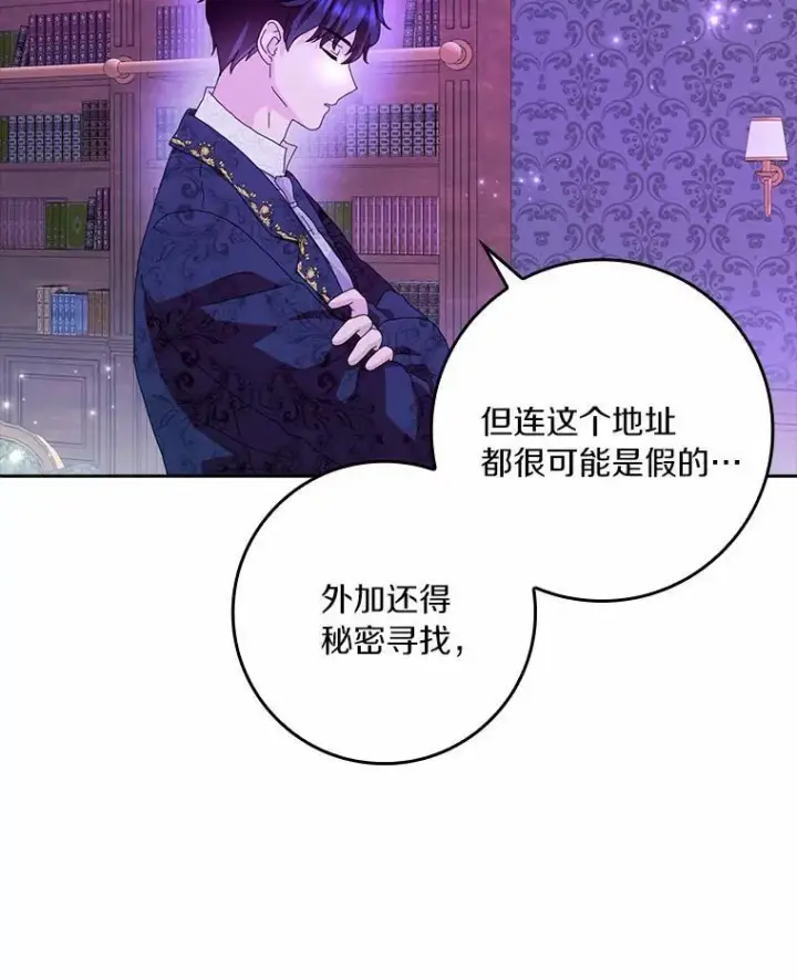 漫画《辞掉了我的坏婆婆，所有人都为我着迷》58.真相大白第19张图