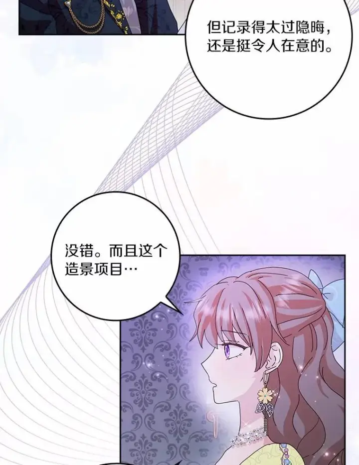 漫画《辞掉了我的坏婆婆，所有人都为我着迷》58.真相大白第2张图