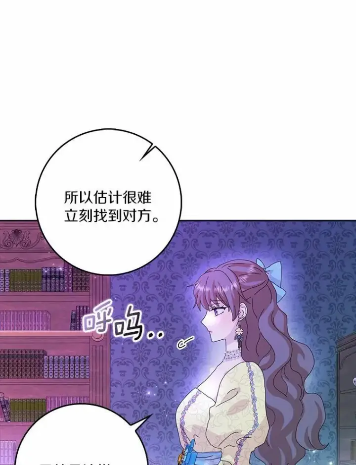 漫画《辞掉了我的坏婆婆，所有人都为我着迷》58.真相大白第20张图