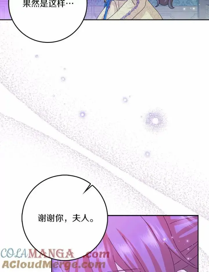 漫画《辞掉了我的坏婆婆，所有人都为我着迷》58.真相大白第21张图