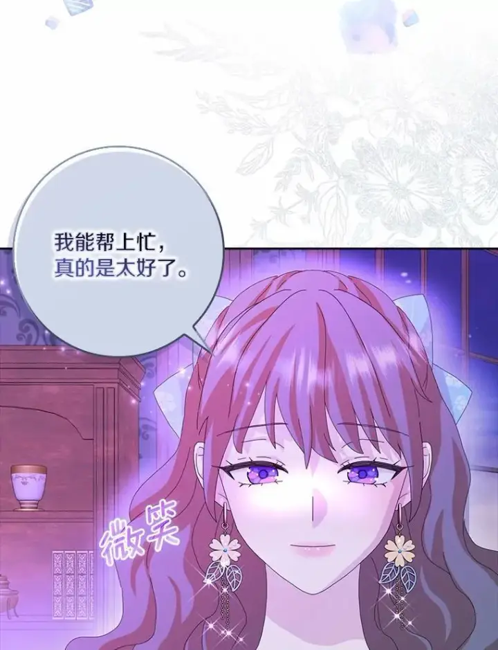 漫画《辞掉了我的坏婆婆，所有人都为我着迷》58.真相大白第26张图