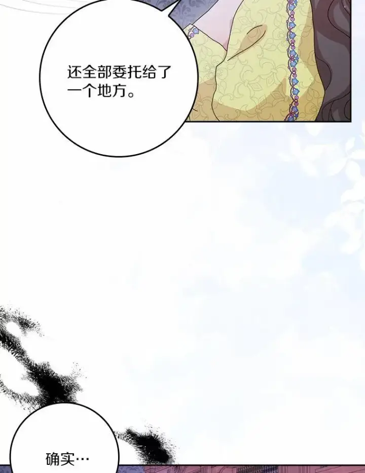 漫画《辞掉了我的坏婆婆，所有人都为我着迷》58.真相大白第3张图