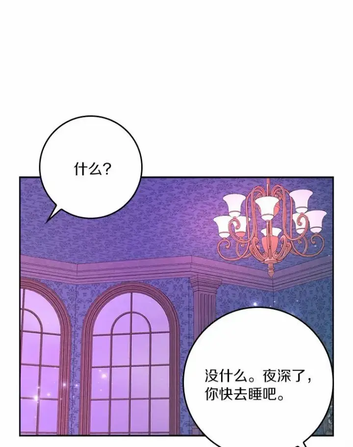 漫画《辞掉了我的坏婆婆，所有人都为我着迷》58.真相大白第30张图