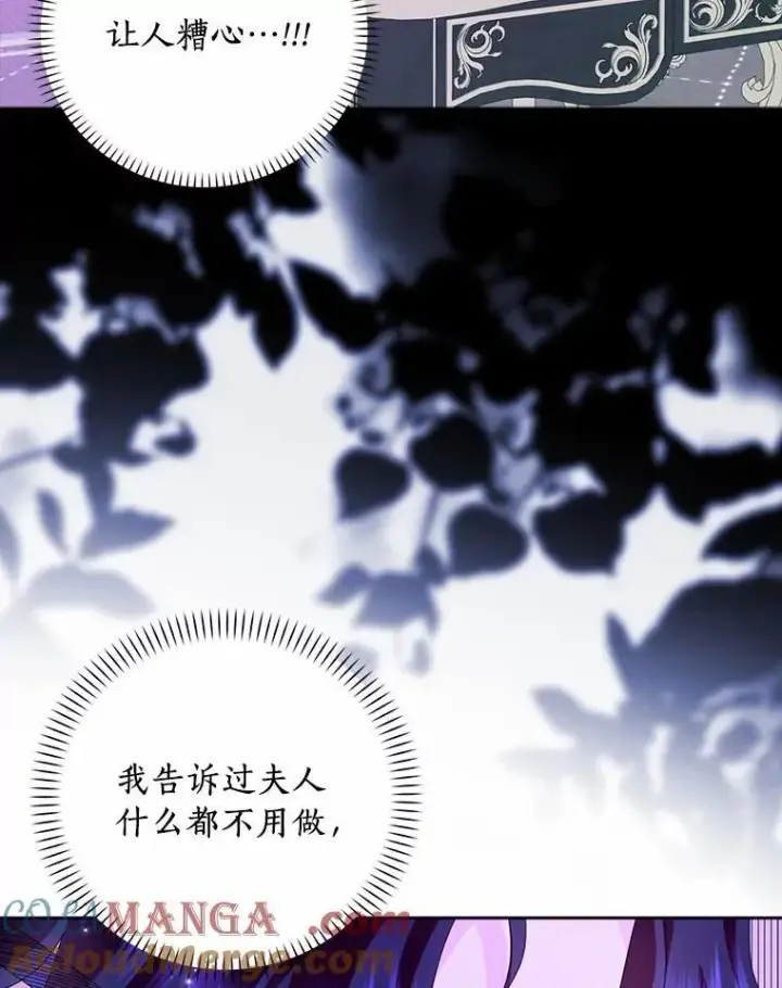 漫画《辞掉了我的坏婆婆，所有人都为我着迷》58.真相大白第37张图