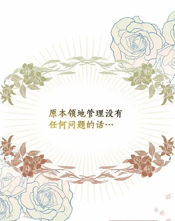 漫画《辞掉了我的坏婆婆，所有人都为我着迷》58.真相大白第39张图