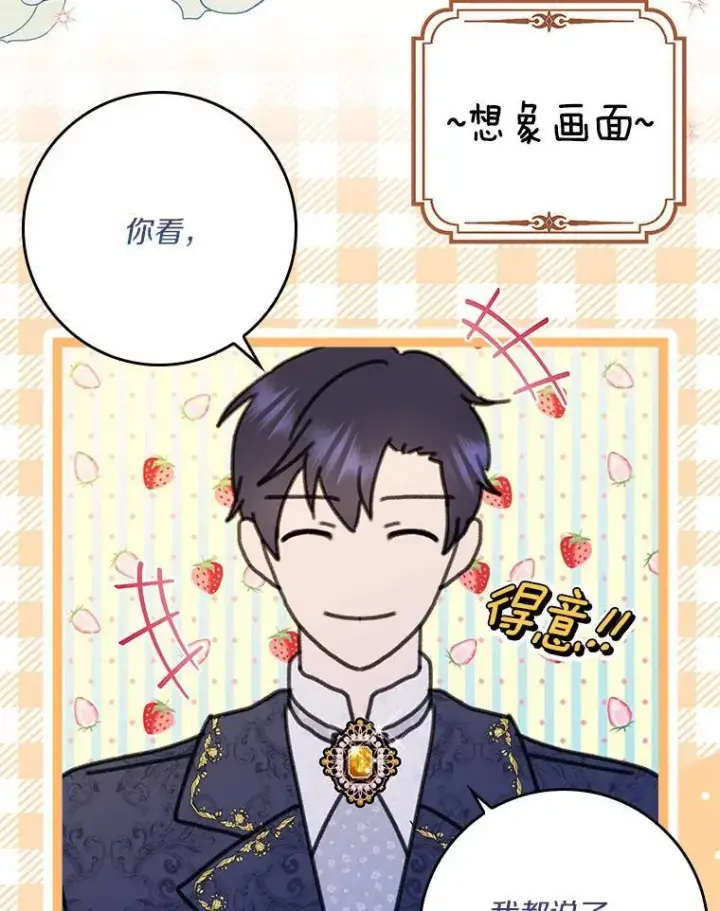 漫画《辞掉了我的坏婆婆，所有人都为我着迷》58.真相大白第40张图