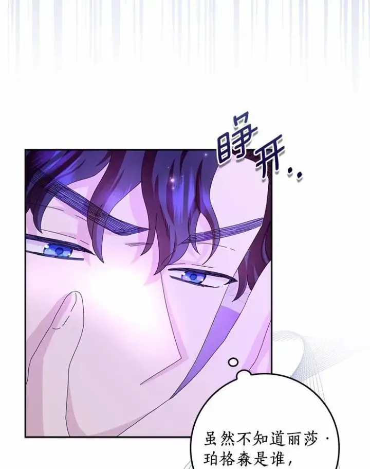 漫画《辞掉了我的坏婆婆，所有人都为我着迷》58.真相大白第44张图