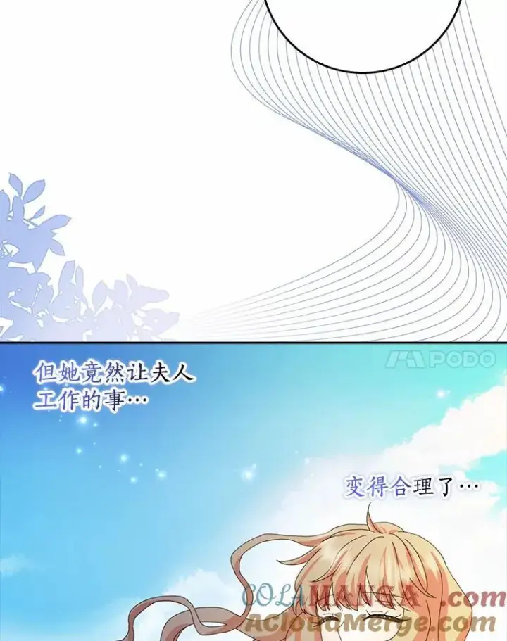 漫画《辞掉了我的坏婆婆，所有人都为我着迷》58.真相大白第45张图