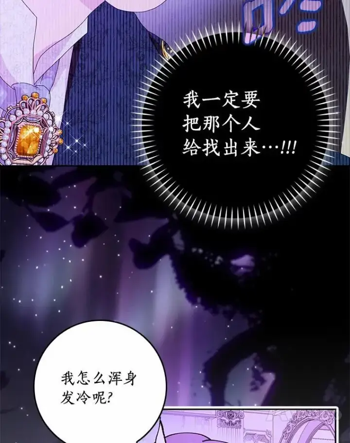 漫画《辞掉了我的坏婆婆，所有人都为我着迷》58.真相大白第48张图