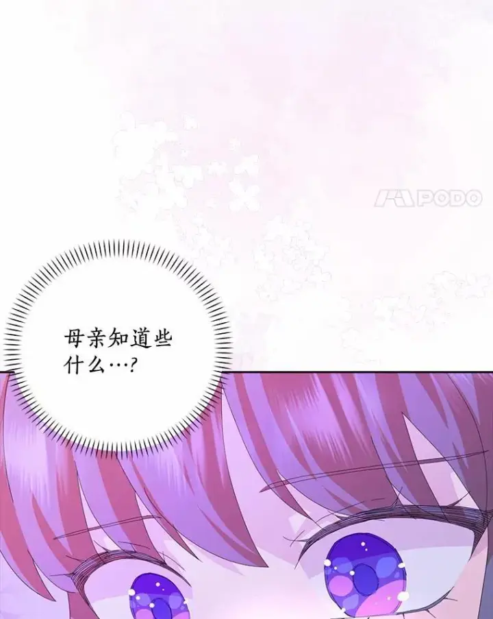漫画《辞掉了我的坏婆婆，所有人都为我着迷》58.真相大白第52张图