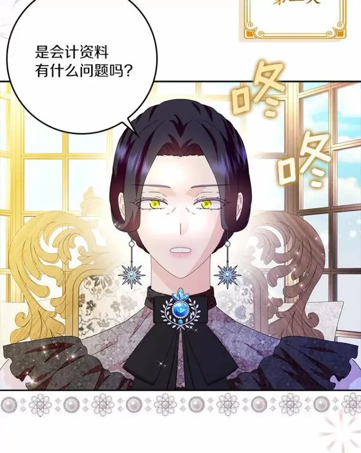 漫画《辞掉了我的坏婆婆，所有人都为我着迷》58.真相大白第54张图