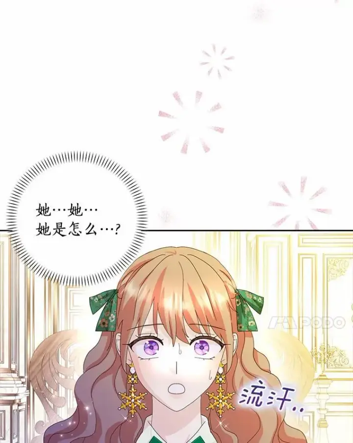 漫画《辞掉了我的坏婆婆，所有人都为我着迷》58.真相大白第55张图