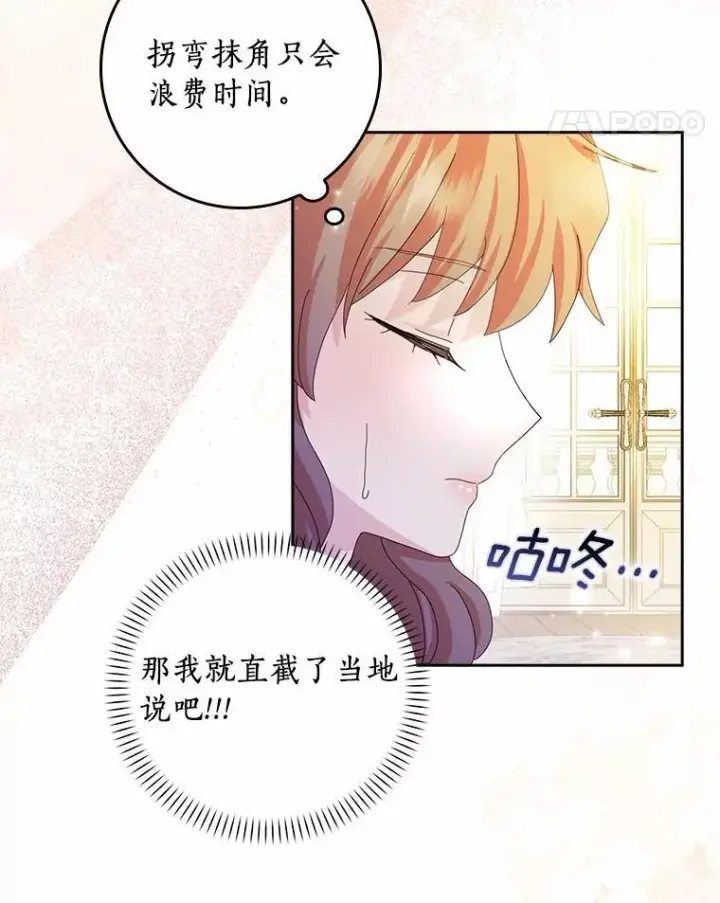 漫画《辞掉了我的坏婆婆，所有人都为我着迷》58.真相大白第59张图