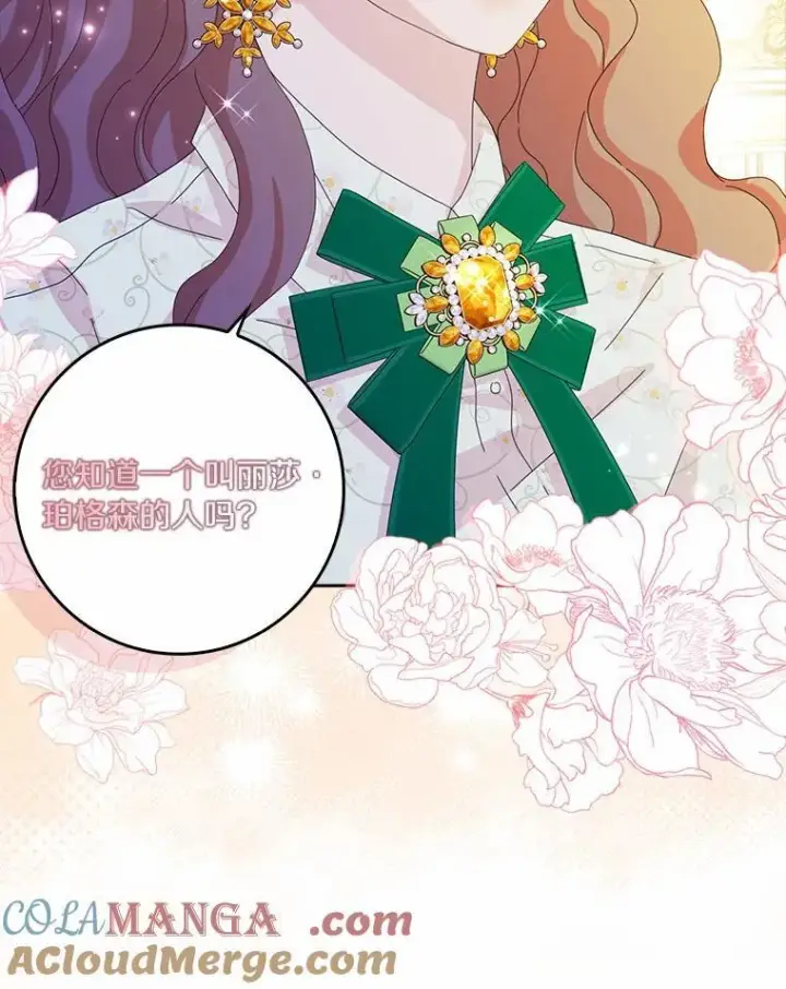 漫画《辞掉了我的坏婆婆，所有人都为我着迷》58.真相大白第61张图