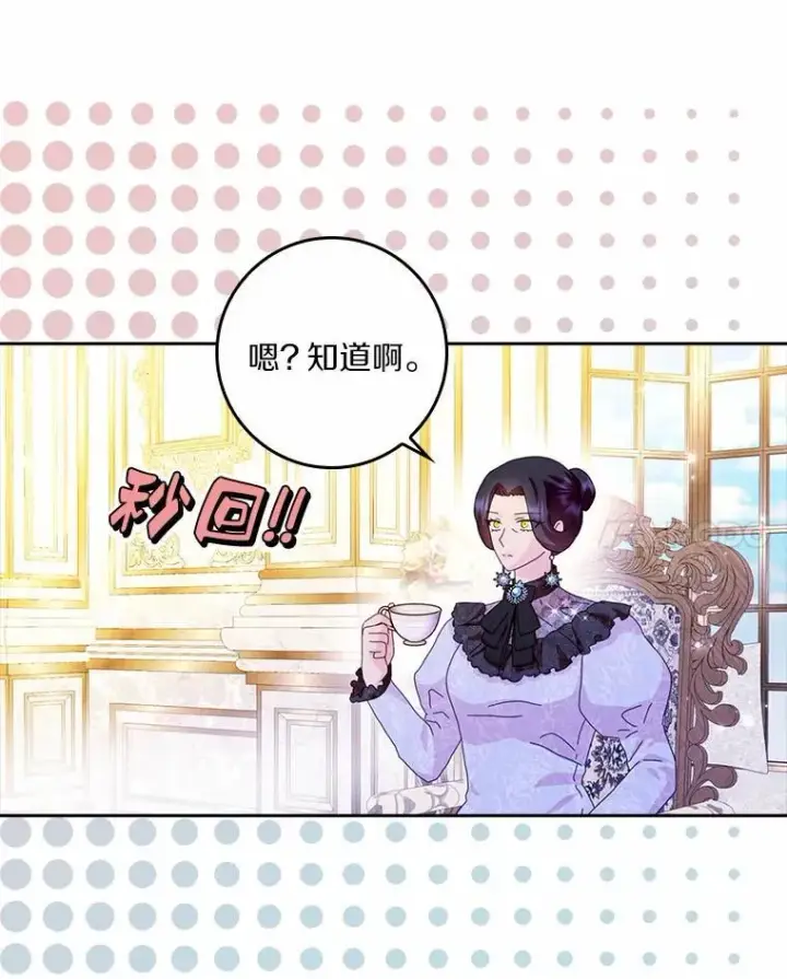 漫画《辞掉了我的坏婆婆，所有人都为我着迷》58.真相大白第62张图