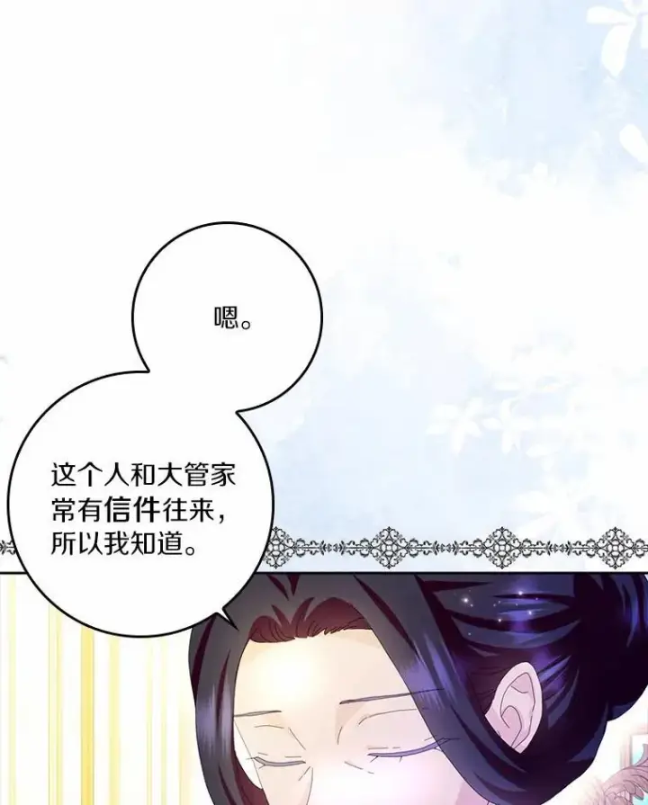 漫画《辞掉了我的坏婆婆，所有人都为我着迷》58.真相大白第64张图