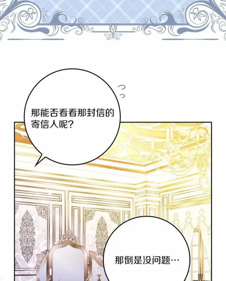 漫画《辞掉了我的坏婆婆，所有人都为我着迷》58.真相大白第68张图