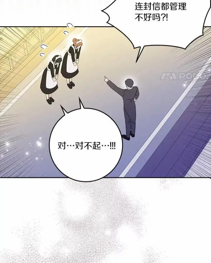 漫画《辞掉了我的坏婆婆，所有人都为我着迷》58.真相大白第76张图