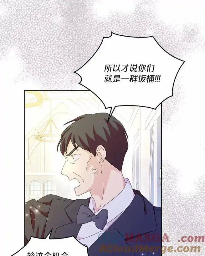 漫画《辞掉了我的坏婆婆，所有人都为我着迷》58.真相大白第77张图