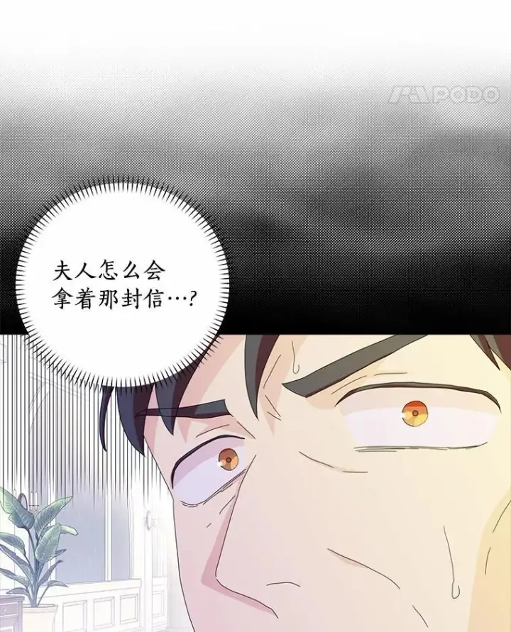 漫画《辞掉了我的坏婆婆，所有人都为我着迷》58.真相大白第83张图