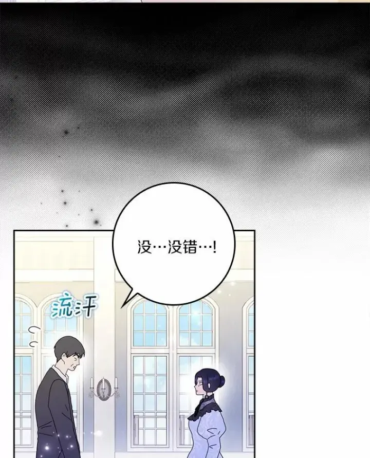 漫画《辞掉了我的坏婆婆，所有人都为我着迷》58.真相大白第84张图