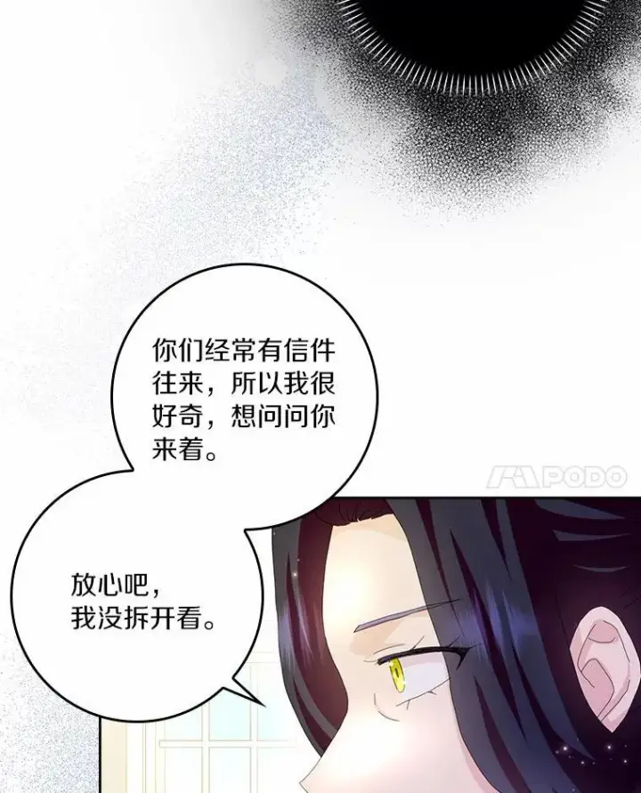漫画《辞掉了我的坏婆婆，所有人都为我着迷》58.真相大白第86张图
