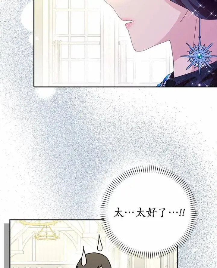 漫画《辞掉了我的坏婆婆，所有人都为我着迷》58.真相大白第87张图