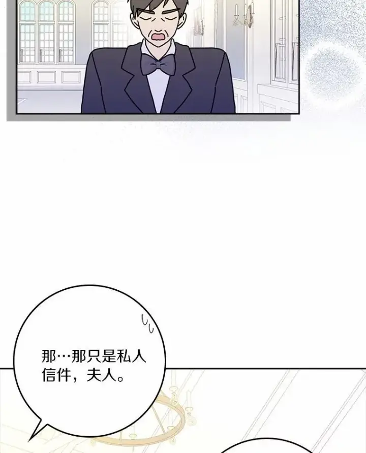 漫画《辞掉了我的坏婆婆，所有人都为我着迷》58.真相大白第88张图