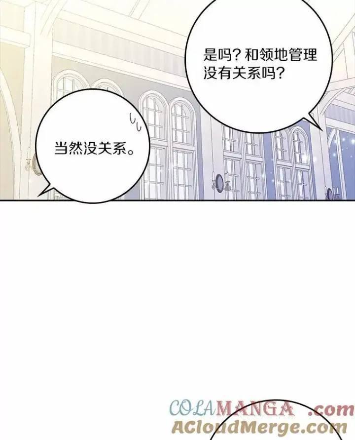 漫画《辞掉了我的坏婆婆，所有人都为我着迷》58.真相大白第89张图