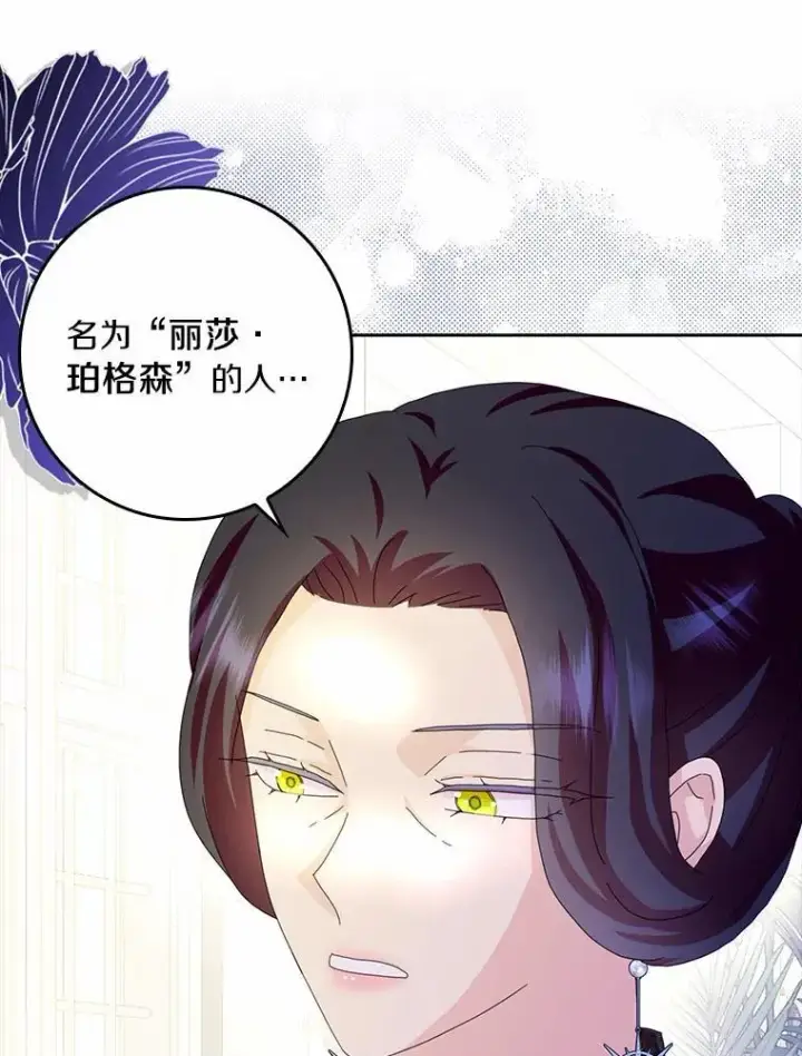 漫画《辞掉了我的坏婆婆，所有人都为我着迷》58.真相大白第95张图